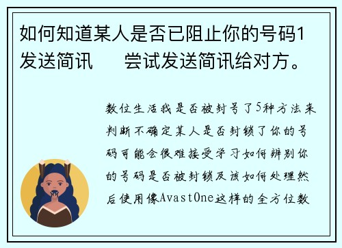 如何知道某人是否已阻止你的号码1 发送简讯     尝试发送简讯给对方。如果简讯一直